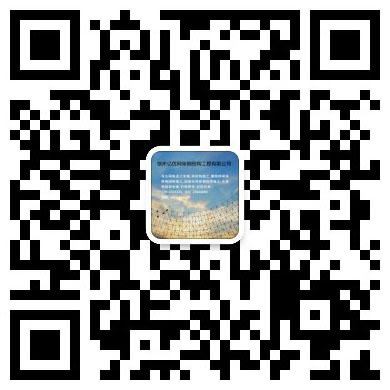 宜都网架工程有限公司